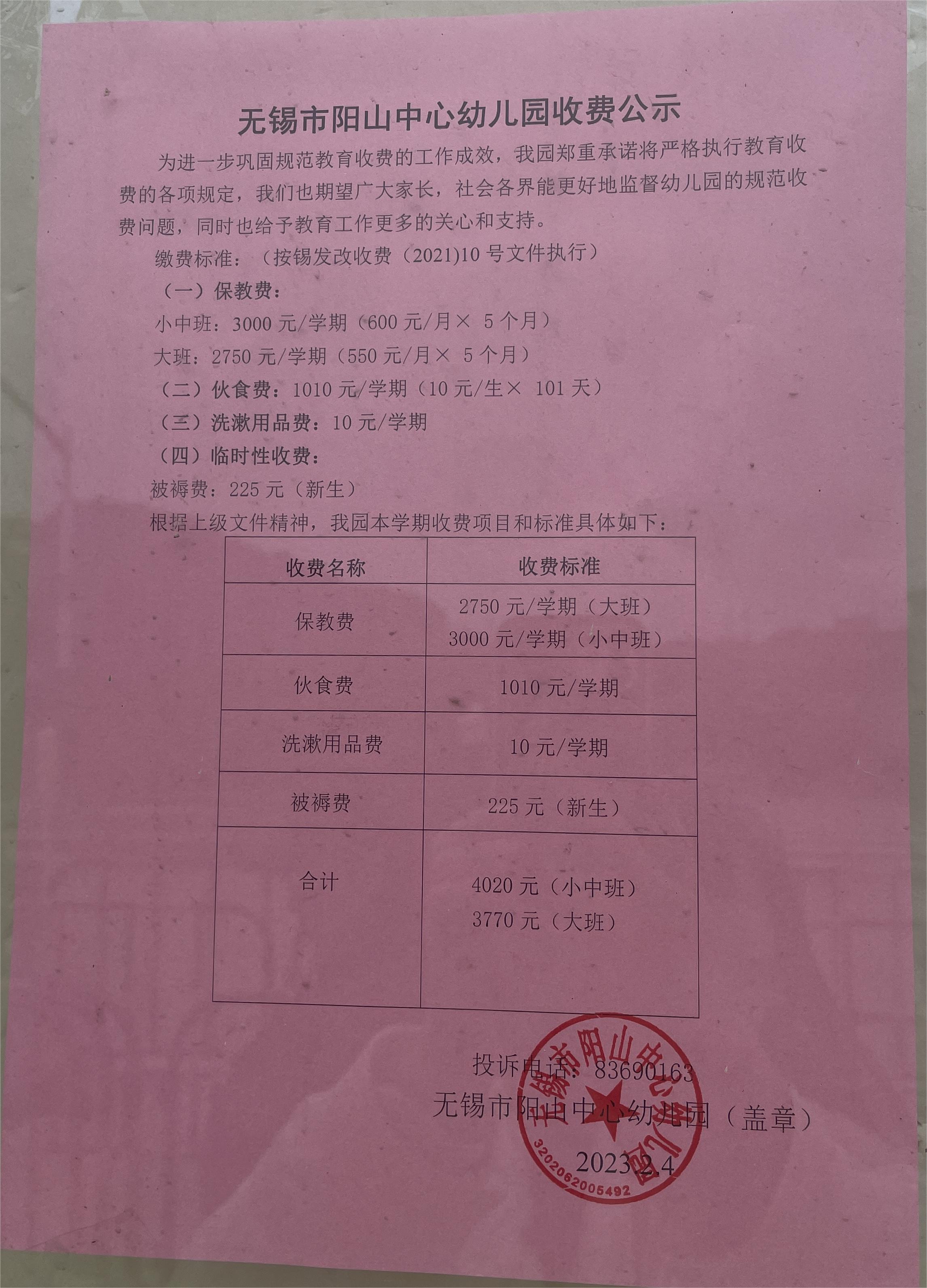 2023.2收费公示.JPG